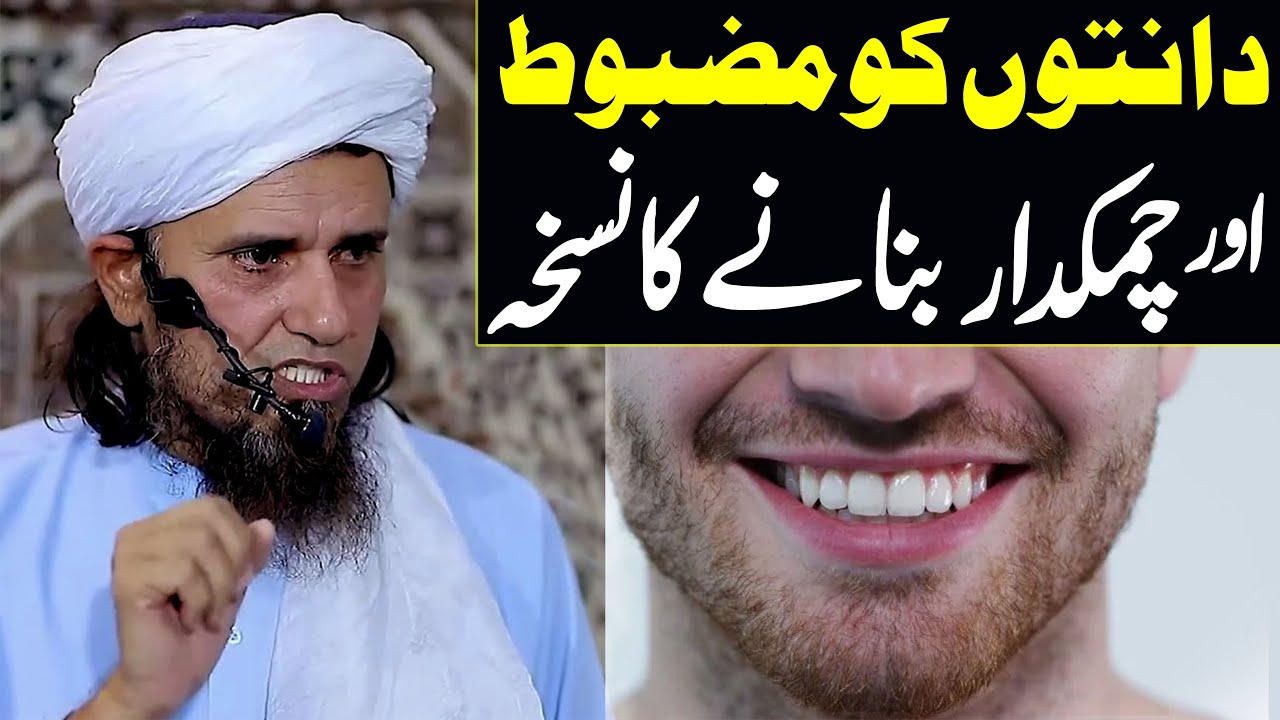 Teeth Whitening Easy Effective Tips by Mufti Tariq Masood | danto ko white karne ka tarika 2022